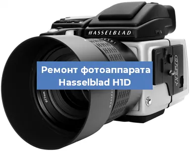 Замена шлейфа на фотоаппарате Hasselblad H1D в Белгороде